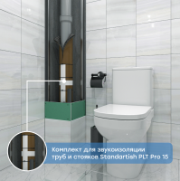 Звукоизоляция труб Standartish PLT Pro 15