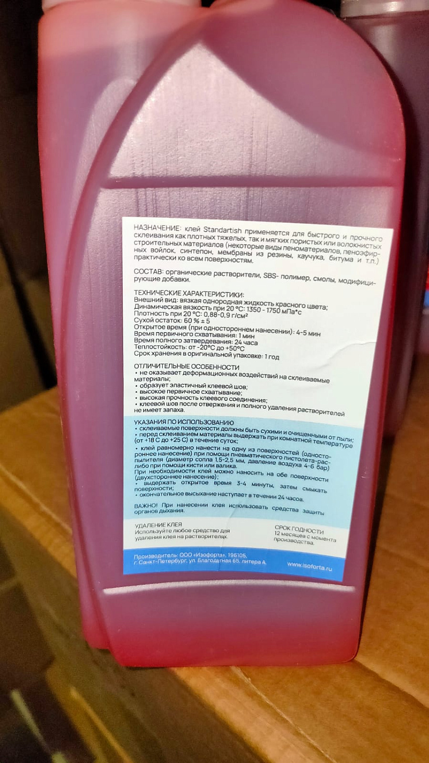 Клей Standartish GL-U, 1л